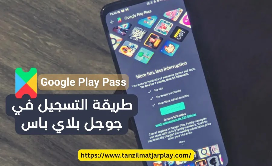 طريقة التسجيل في جوجل بلاي باس